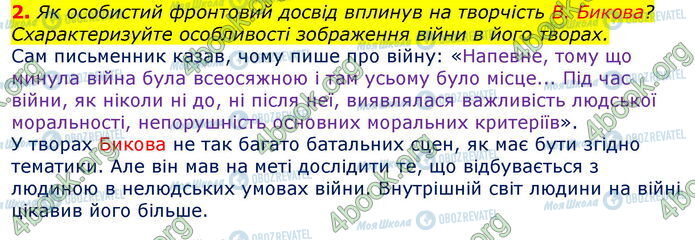 ГДЗ Зарубіжна література 7 клас сторінка Стр.93 (2)